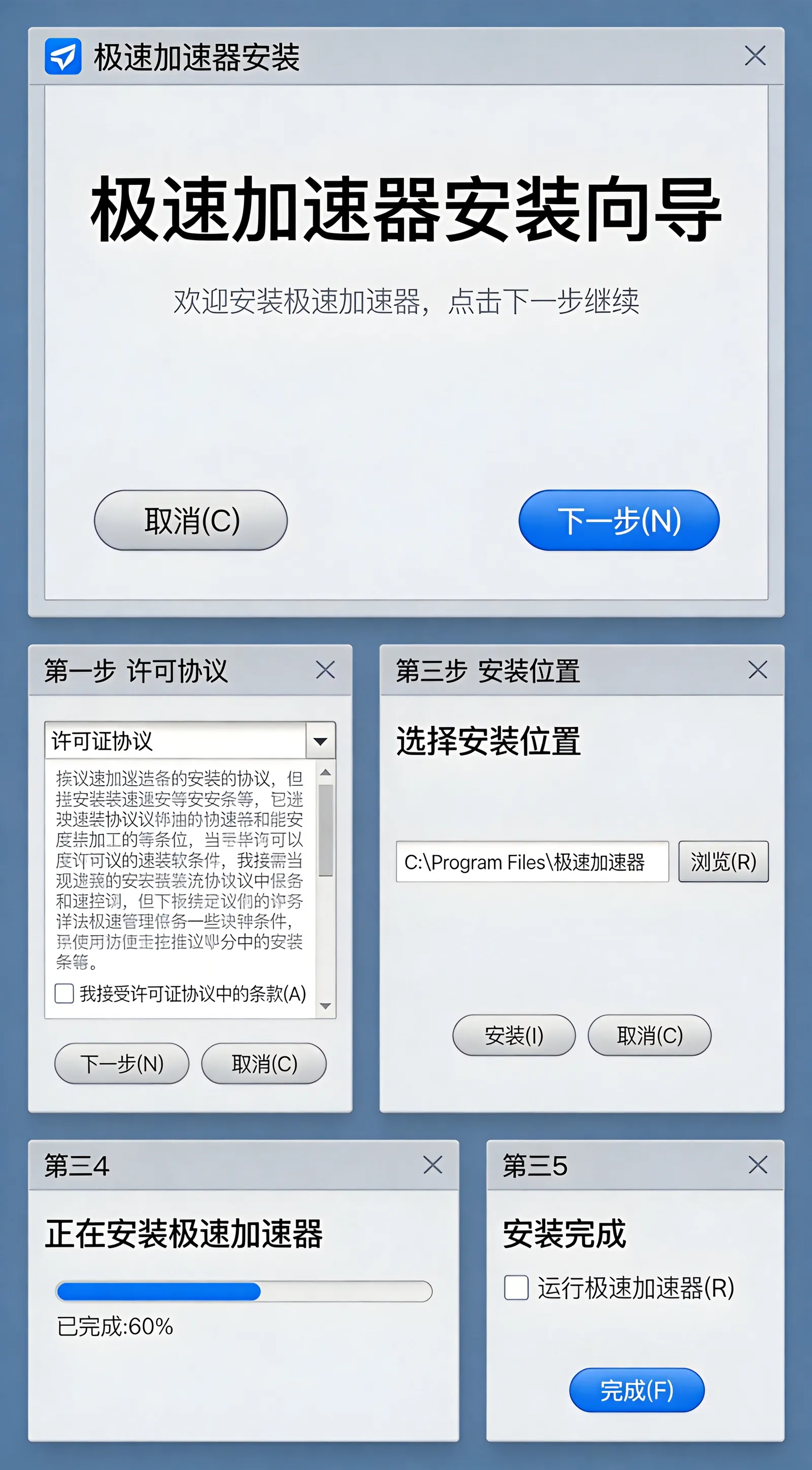 蓝鲸加速器Windows安装教程